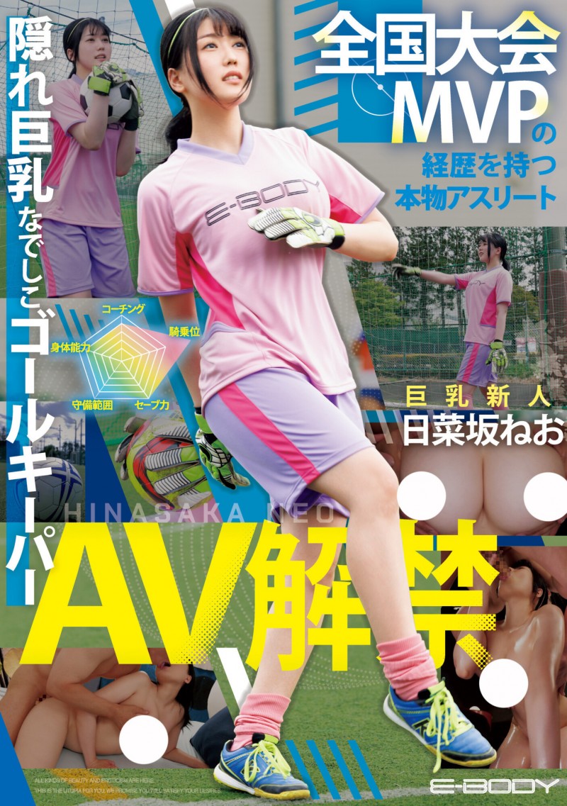 日菜坂音绪(日菜坂ねお)出道作品番号及封面，日菜坂音绪个人简介