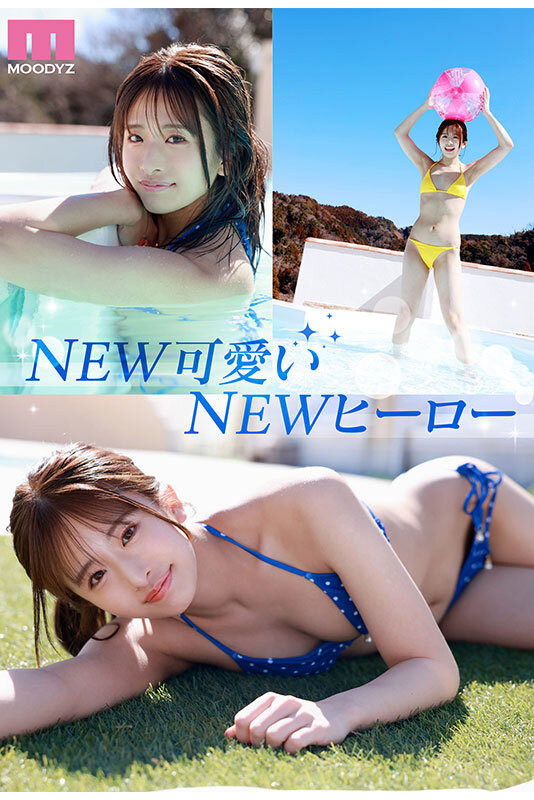 （MIDA-300）新勇者登场！美少女「川口樱」全新登场！