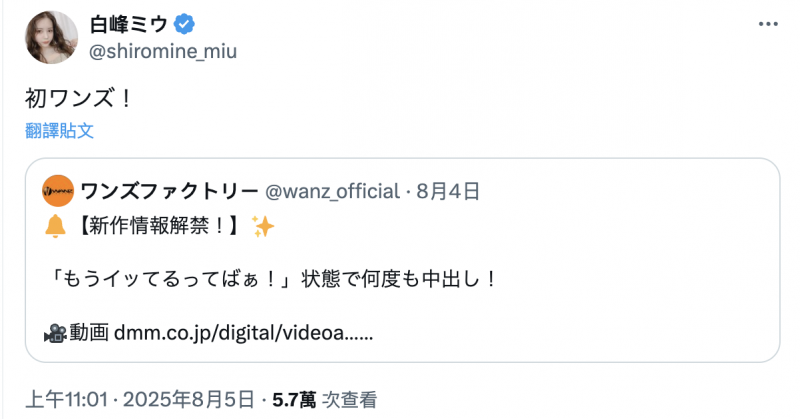 (WAAA-576)白峰ミウ(白峰美羽)：我已经高潮了别再中出了！