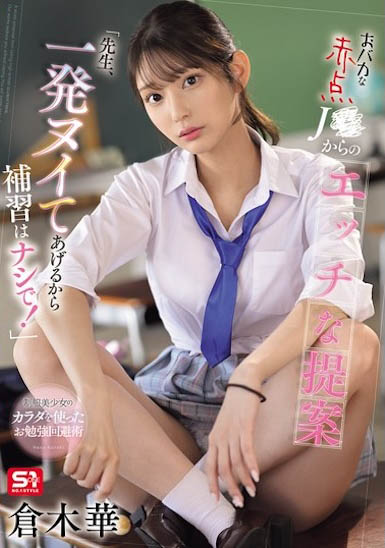 SONE-784,「仓木华」最新作品2025/07/18发布！