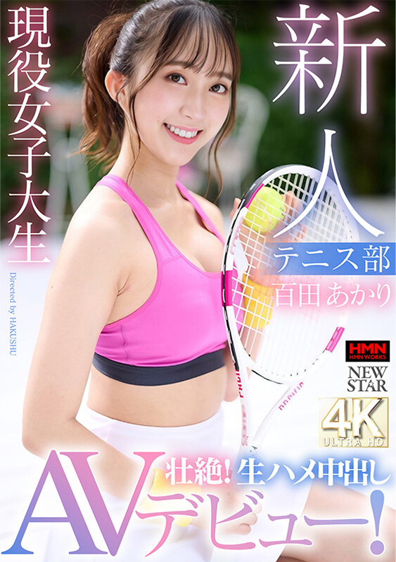百田あかり(百田星)出道作品XOX-008发布！网球马尾美少女出道，身为运动员扭腰时让人超想射！