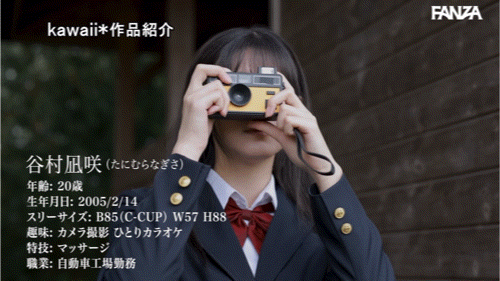 (CAWD-879)终于脱了！可爱社史上最害羞的新人、现身！
