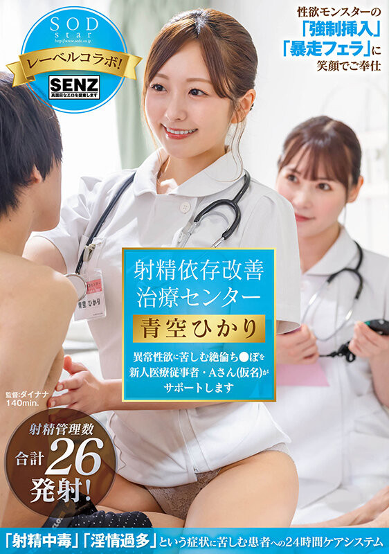 青空ひかり(青空光)作品START-395发布！出道六周年！升职又结婚的她面临了最大的冲击！