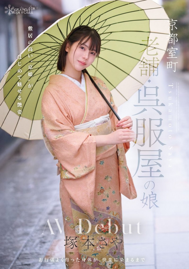 塚本沙耶(塚本さや)出道作品番号及封面，塚本沙耶个人简介
