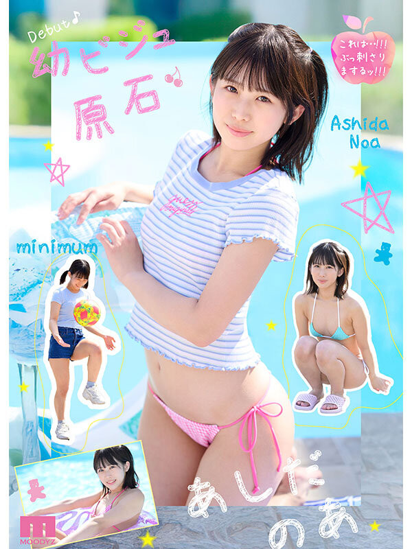 芦田希空出道作品MIDA-358发布！幼颜幼体超新星！让哥哥和爸爸们都疯狂的小妹妹登场！