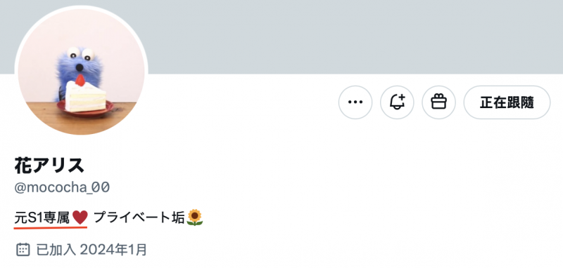 连续两个月没新片后⋯花アリス(花爱丽丝)自爆是「元S1専属」！