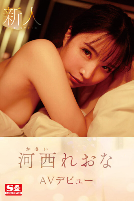 河西れおな(河西丽央奈)出道作品SSIS-773发布!S1史上最强贪欲高潮姬!为了拍片减重8公斤的美女!她的桃红色奶头超吸睛!