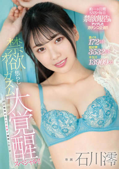 近期最强!神级美少女「石川澪」是光滑白虎,「粉嫩透明感」网超爱!