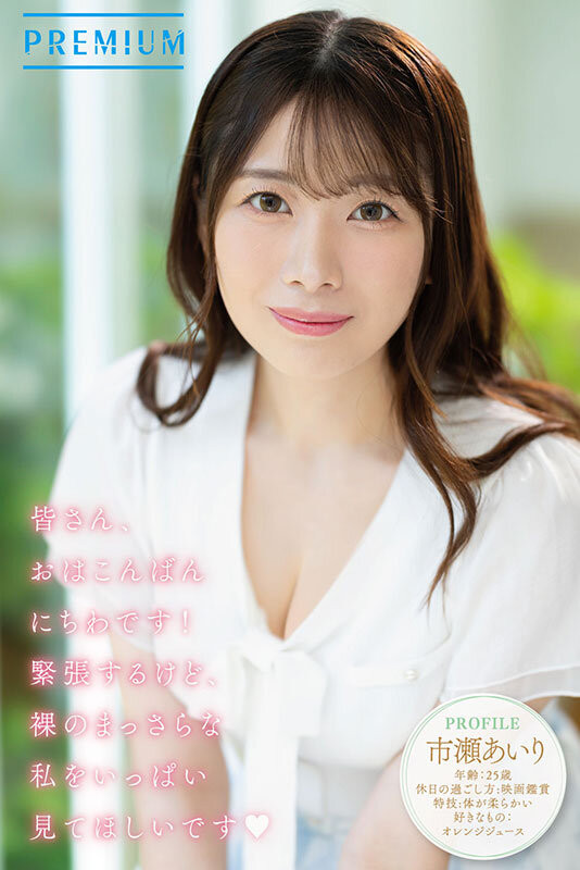 (PRED-822)一濑爱理G罩杯非常膨胀！网路电视台的气质女主播拍A片！