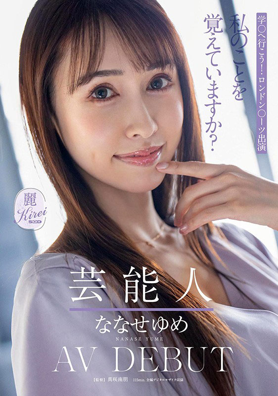 KIRE-041,ななせゆめ(七濑梦,Nanase-Yume)最新作品2021/06/24发布!