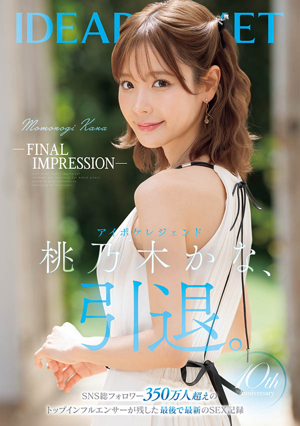 IPZZ-698,桃乃木かな(桃乃木香奈)引退作品2025/11/10发布!