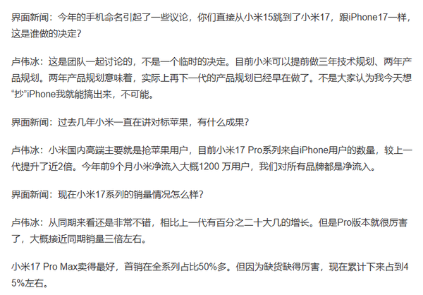 卢伟冰再次强调小米17不是抄iPhone 今年流入1200万用户 卢伟冰再次强调小米17不是抄iPhone 今年流入1200万用户