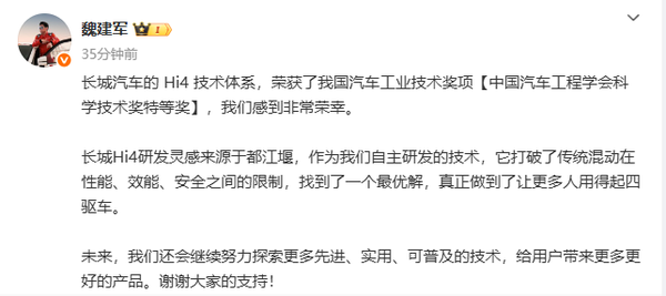 魏建军:长城Hi4打破传统混动限制 灵感来自都江堰 魏建军:长城Hi4打破传统混动限制 灵感来自都江堰
