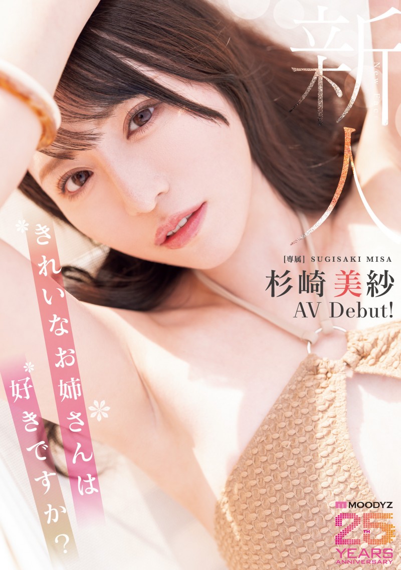 杉崎美紗(杉崎美纱)出道作品MIKR-049发布！喜欢漂亮的大姐姐吗？可以用润滑油玩弄她喔！