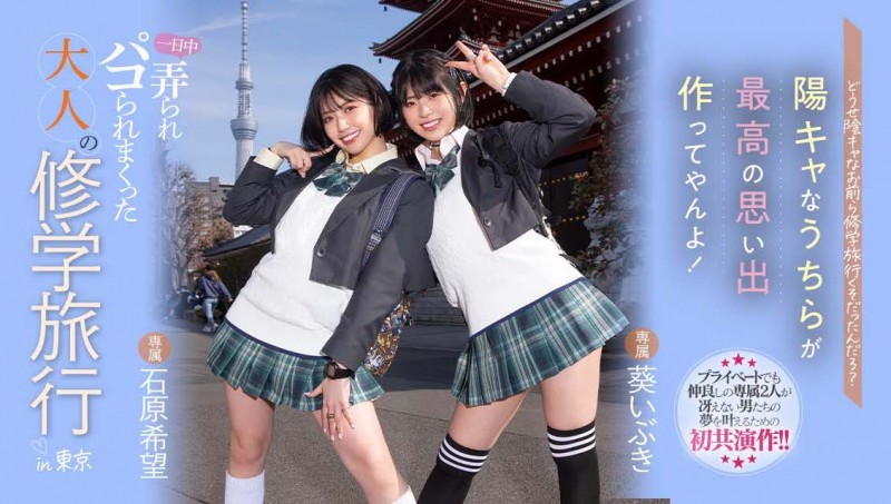 石原希望、葵いぶき(葵伊吹)共演作品MIDV-154发布!要珍惜这样最强共演的企划!