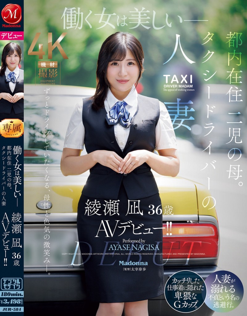 绫濑凪(綾瀬凪)出道作品番号及封面，绫濑凪个人简介