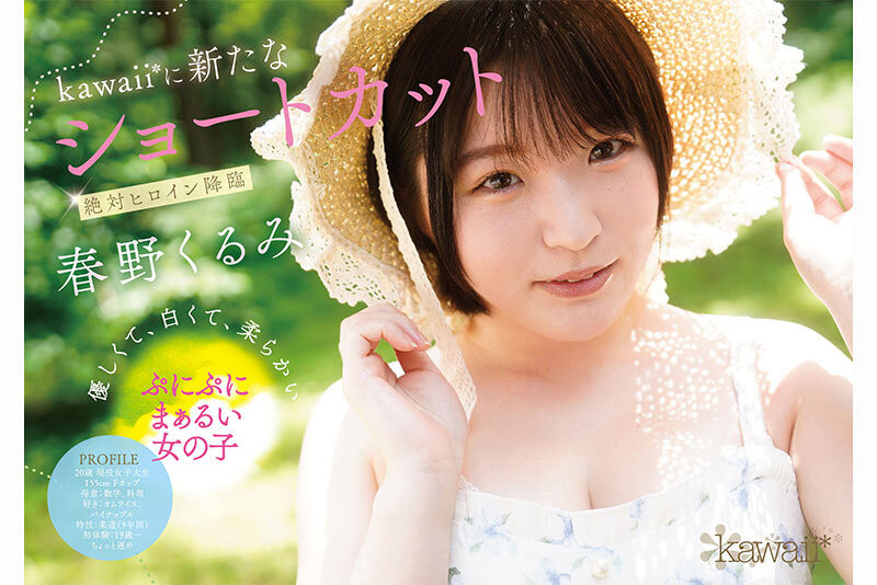 (CAWD-912)短发巨乳加美肌!她是可爱社的最佳女主角!