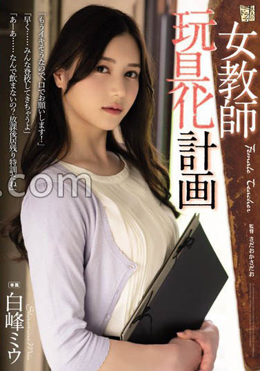最新推荐！8头身御姐《白峰美羽》精选作品介绍……
