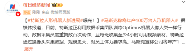 特斯拉Optimus机器人训练新进展:通过摄像头采集数据