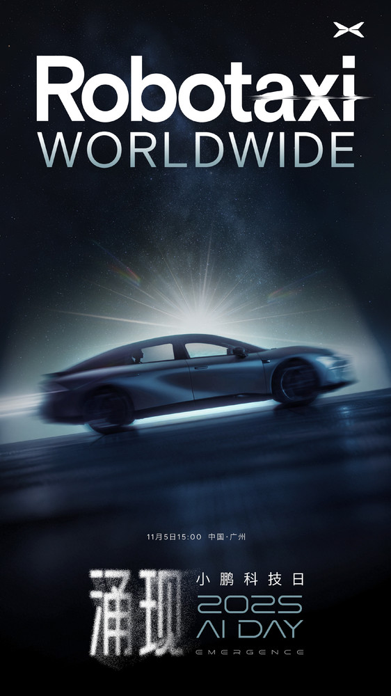 小鹏汽车首款Robotaxi明日亮相 预计将面向全球市场 小鹏汽车首款Robotaxi明日亮相 预计将面向全球市场