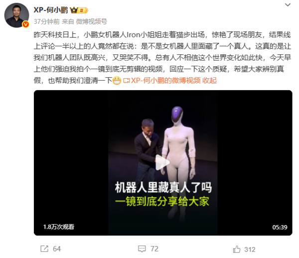 小鹏女机器人Iron里面藏了一个真人?何小鹏正式回应 小鹏女机器人Iron里面藏了一个真人?何小鹏正式回应