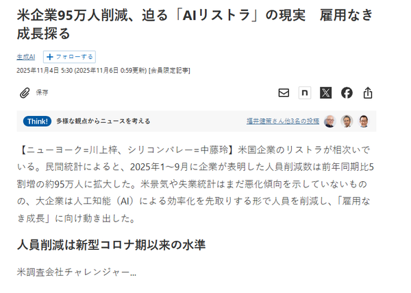 日媒：美国科技企业今年已裁员超95万人 较去年暴涨50%