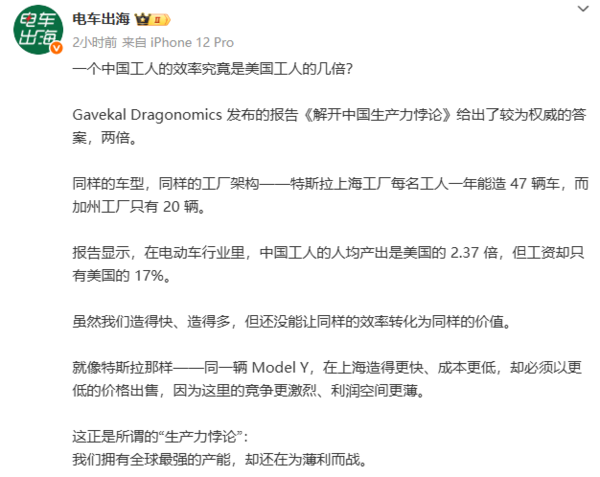 特斯拉中美工厂对比：中国工人效率超2倍 薪酬仅17%