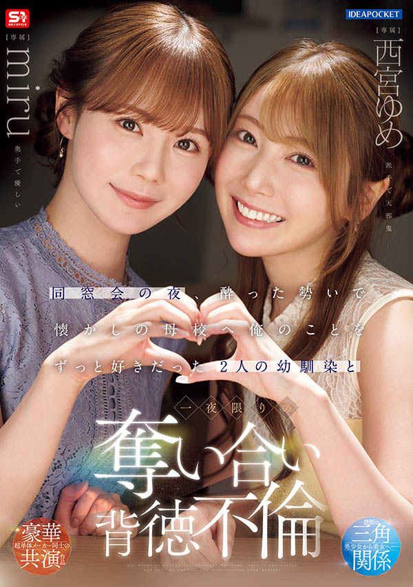 IPZZ-751,「miru、西宫梦」共演作品2025/12/08发布！