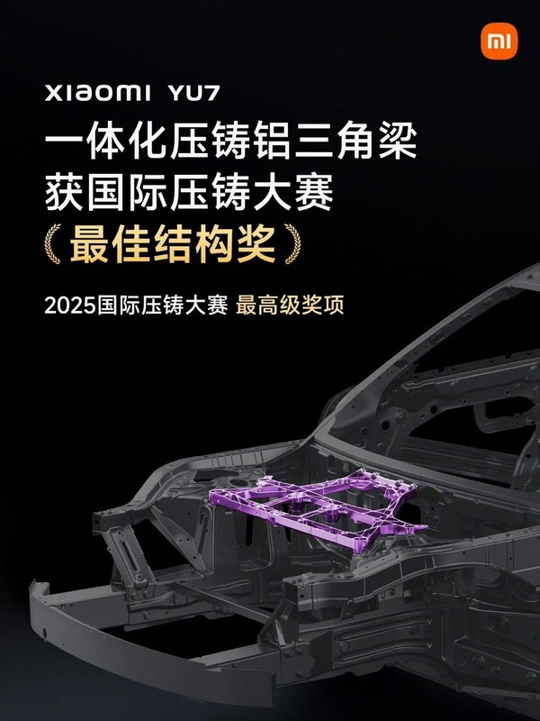 雷军回应小米YU7在国际压铸大赛获奖：将加大研发投入