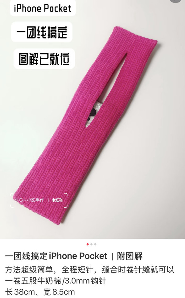 怒省3000多元！大量网友用钩针复刻iPhonePocket