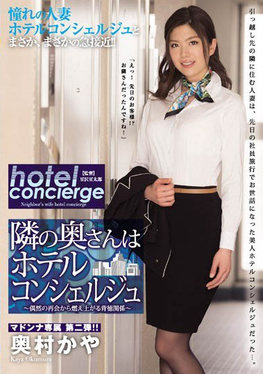 最新推荐！Madonna本物人妻「奥村香耶」精选作品介绍……