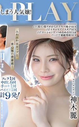 START-443,「神木丽」最新作品2025/11/10发布！