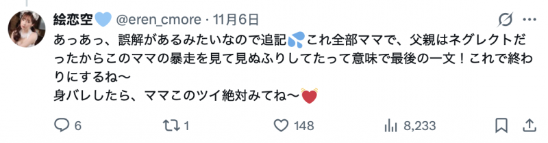 被虐童新闻刺激到⋯絵恋空(绘恋空)自爆童年的悲惨回忆!