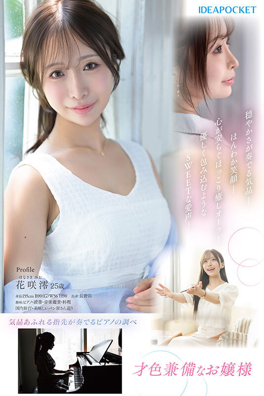 花咲澪出道作品IPZZ-770发布!2025年最后的大型新人!气象主播、IP社超强出道!