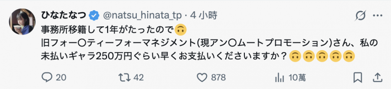更换经纪公司一年了⋯ひなたなつ(日向夏)再对前东家开炮!