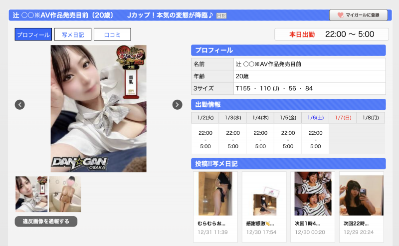 辻いまる(辻伊舞琉)出道作品CAWD-636发布!也是超大型新人!对性很无知的她拥有神乳领域的J罩杯!