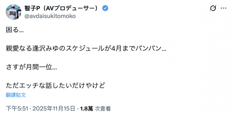 行程已排到明年四月!她是业界最忙碌的女优!