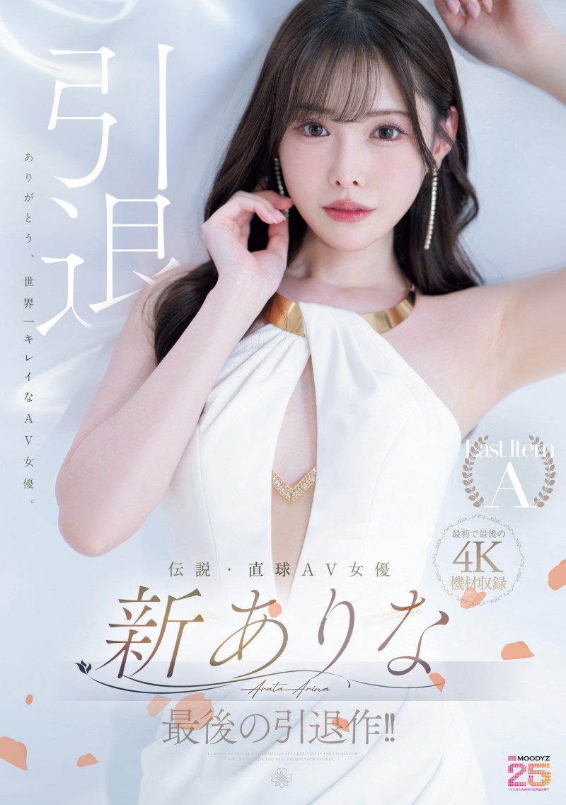 新有菜(新ありな)引退作品番号及封面,新有菜个人简介