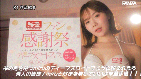 miru作品SONE-010发布!出道5周年纪念!她要一分钟就KO对手!