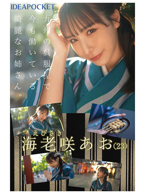 海老咲あお(海老咲碧)出道作品IPZZ-284发布!G杯巨乳!结实腹肌!超绝美尻!新一代性爱天才在IP社诞生!