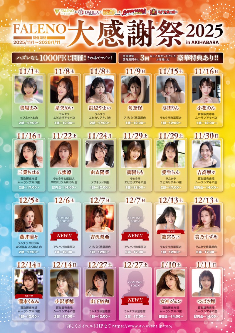 神喜ミア(神喜美亚)出道作品FNS-138发布！FALENO五大神秘再现身一人！她是曾在日本全国大赛得奖的写真偶像！