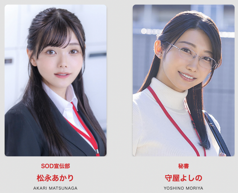 松永あかり(松永明里)、守屋よしの(守屋芳乃)共演作品SDJS-339发布！11月共演天花板！两大女子社员合体啦！