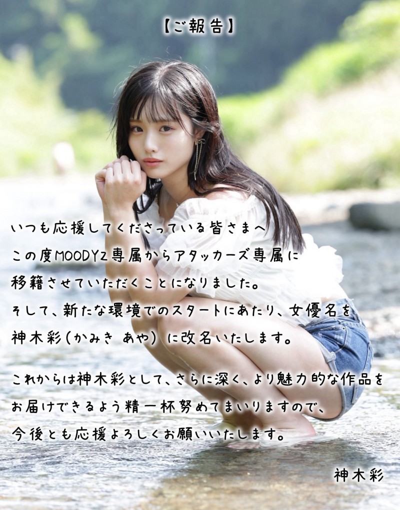 答案揭晓！月雲よる(月云夜)之所以改名为「神木彩」的原因是⋯