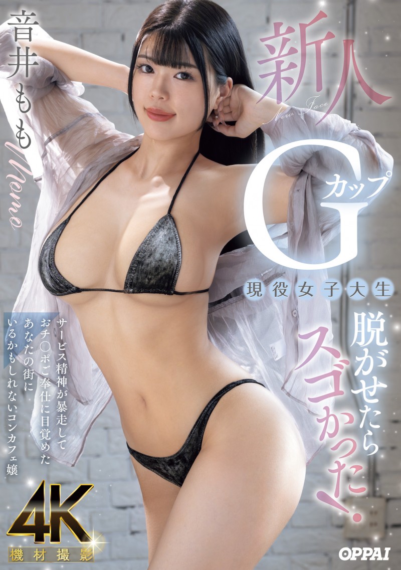 音井桃(音井もも)出道作品番号及封面,音井桃个人简介