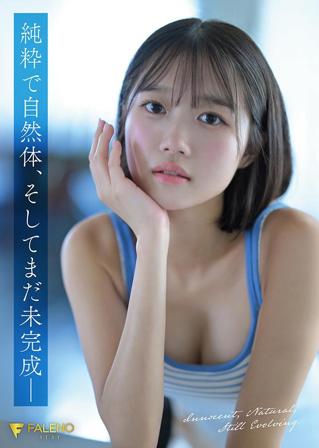 生田さな(生田纱奈)出道作品FNS-155发布！大人未満的年轻肉体！她是奇跡の未完成新人！
