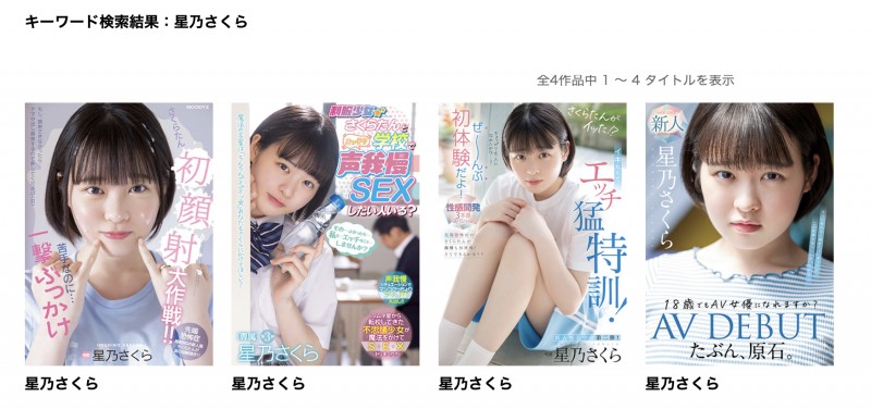 连续被中出后⋯星乃さくら(星乃樱)有了重大决定!