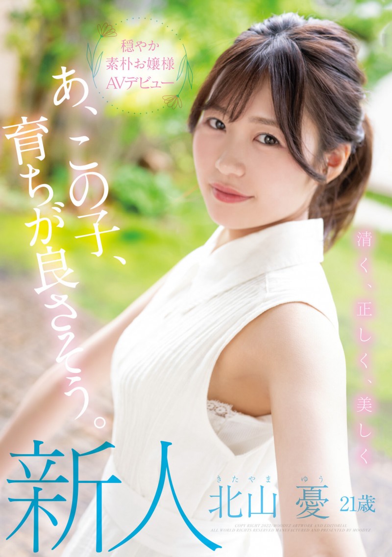 北山忧(北山憂)出道作品番号及封面，北山忧个人简介