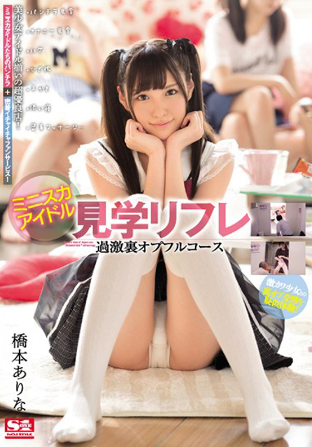 神之美腿女神「桥本有菜」S1必尻好片精选,中秋连假一起复习!