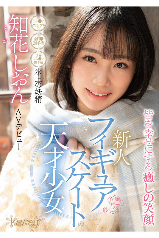 知花紫苑(知花しおん)出道作品番号及封面,知花紫苑个人简介