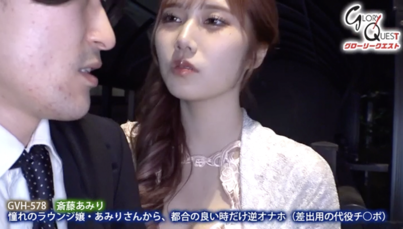 斎藤あみり(斋藤亚美里)作品GVH-578发布!屌丝被高级陪酒女玩弄!当替身狂被榨汁到射不出来